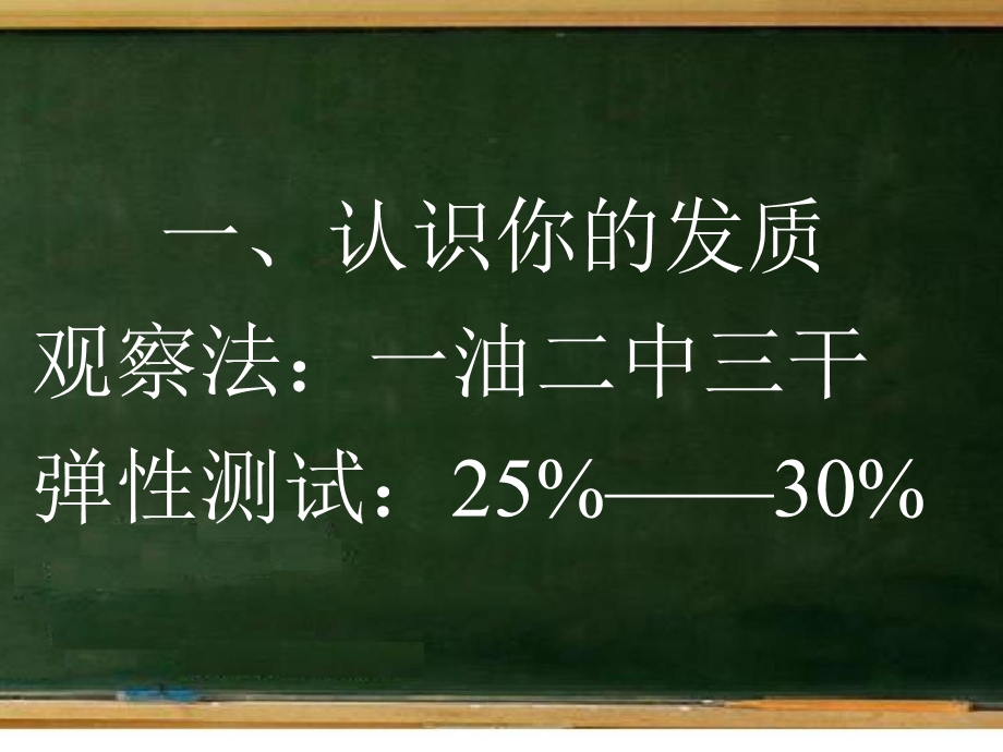 头发的正确护理与保养.ppt_第2页