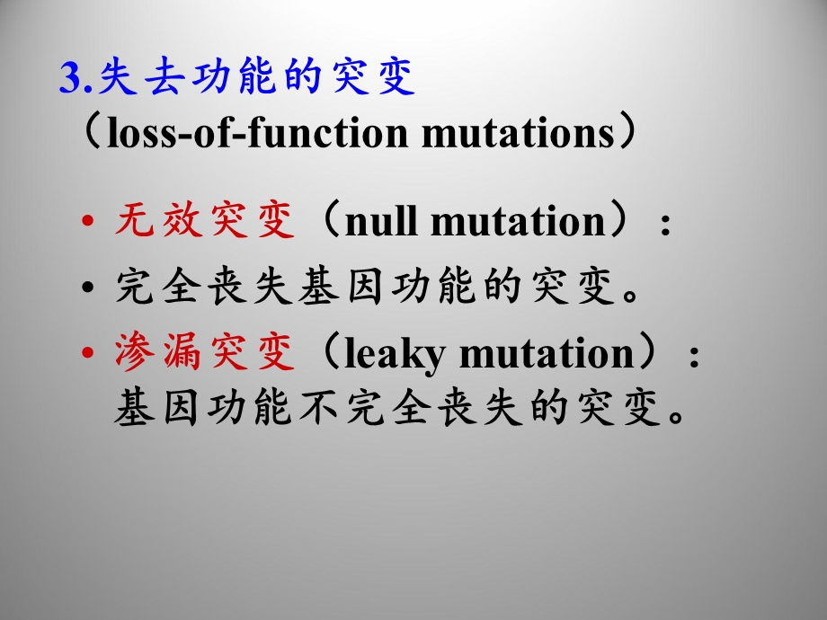 基因突变的类型.ppt_第3页