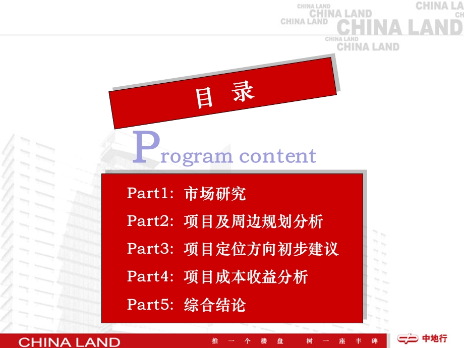 中地行10月珠江实业集团万宁园湾项目可行性研究报告112p.ppt_第2页