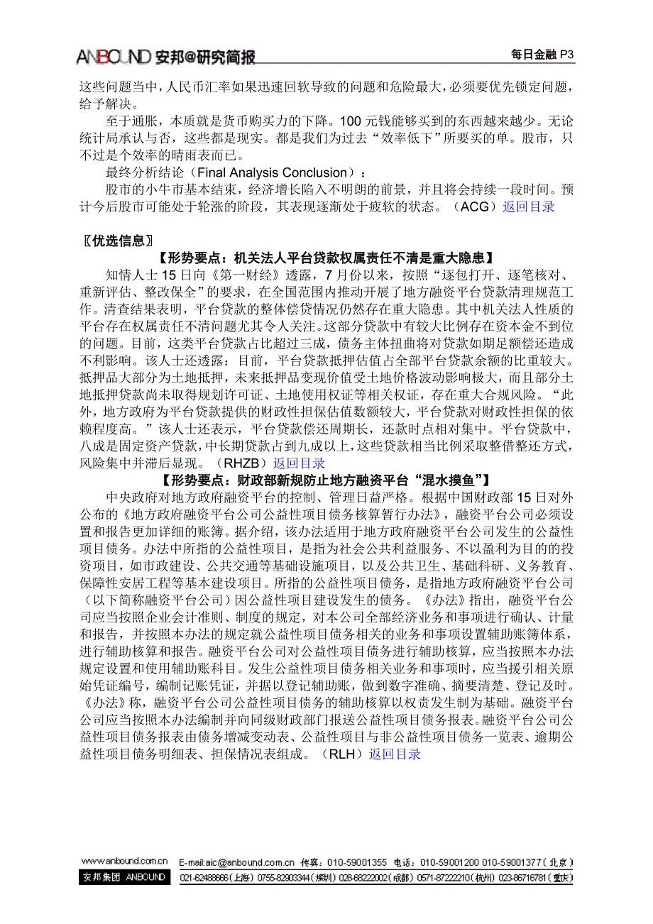 anbound-每日金融-第3138期.doc_第3页