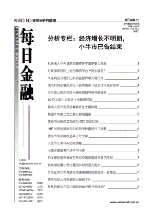 anbound-每日金融-第3138期.doc