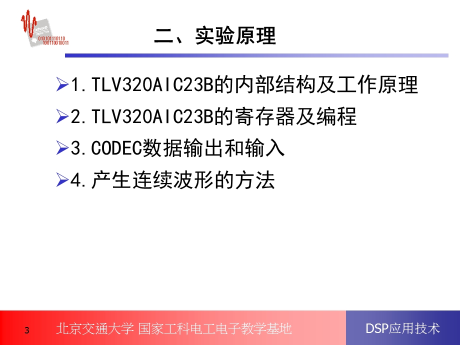 实验4 信号发生器实验.ppt_第3页