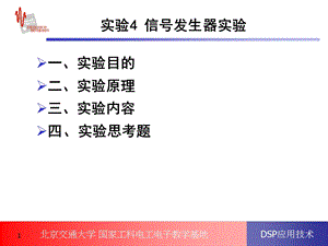 实验4 信号发生器实验.ppt