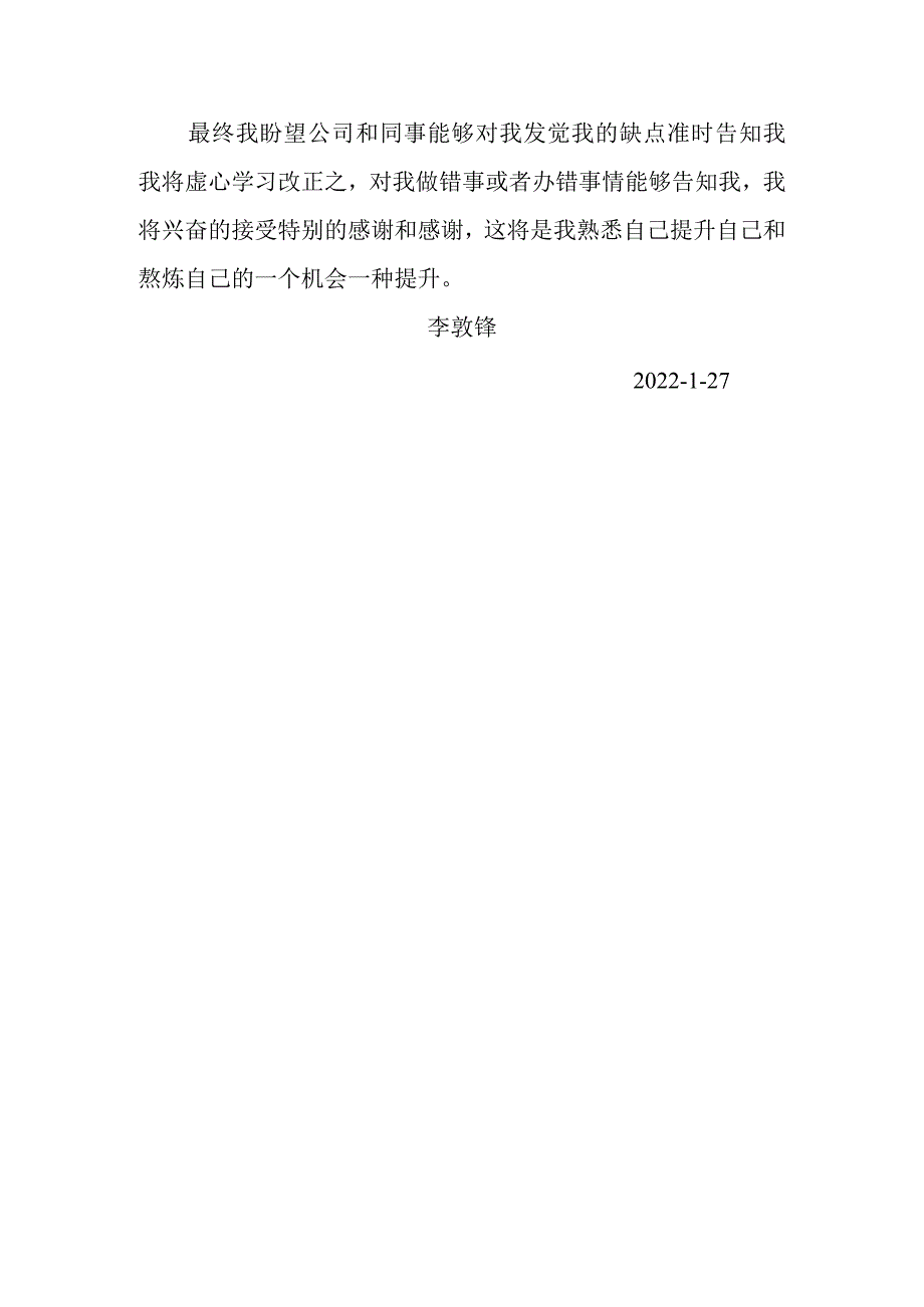 核心竞争力学习体会.docx_第2页