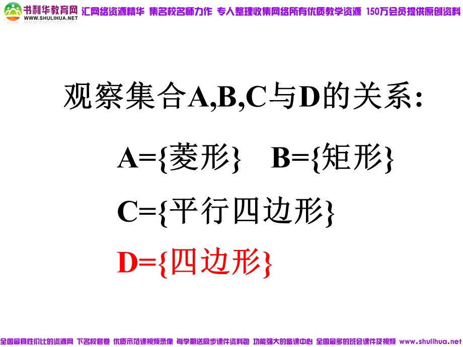 观察集合ABC与D的关系.ppt_第2页