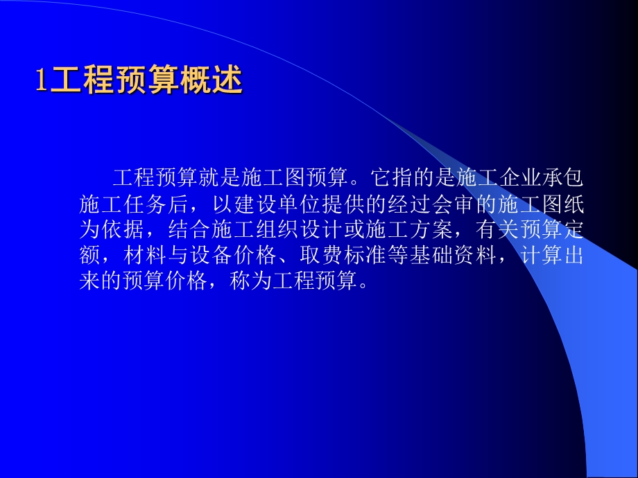 建筑安装工程造价ppt模版课件.ppt_第2页