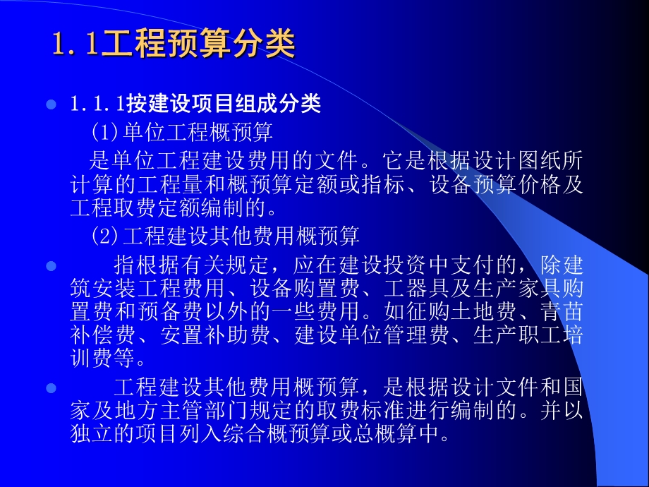 建筑安装工程造价ppt模版课件.ppt_第3页