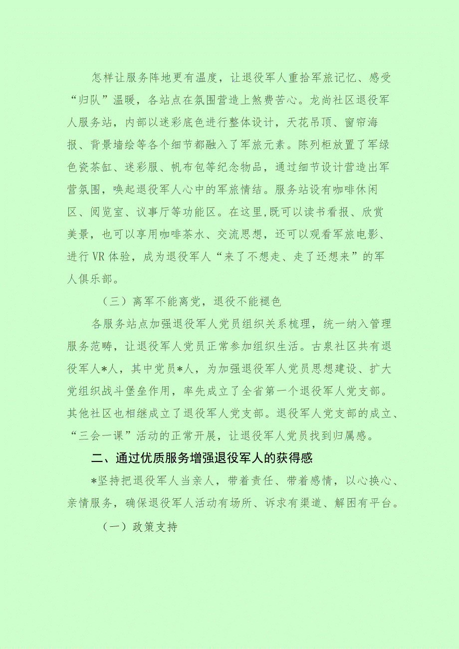 退役军人事务工作经验总结材料（最新分享）.docx_第2页