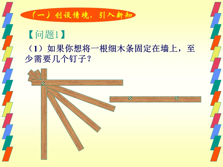 4.2直线、射线、线段1.ppt_第2页