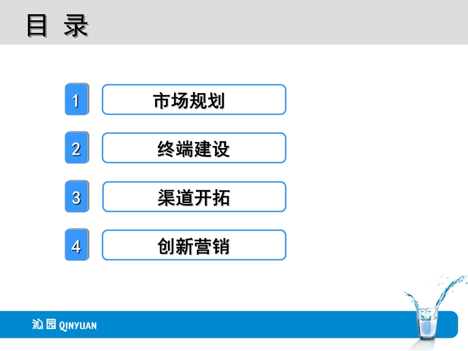 季度营销会议管理中心述职报告模板.ppt_第2页