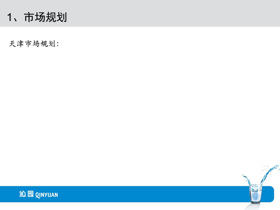 季度营销会议管理中心述职报告模板.ppt_第3页