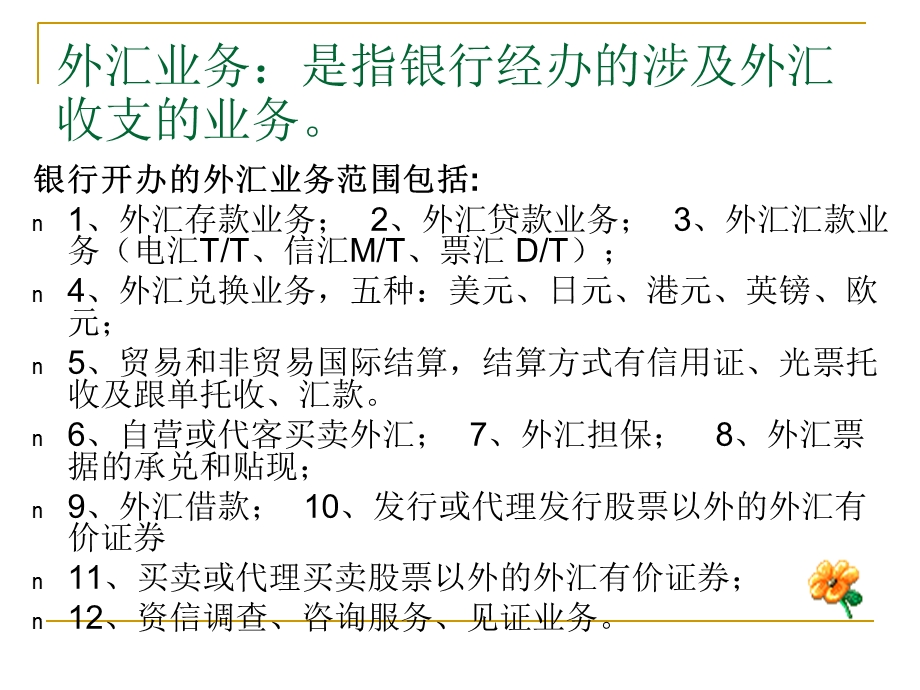 外汇业的务核算.ppt_第3页