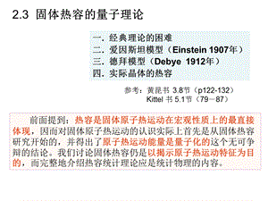 固体热容的量子理论.ppt