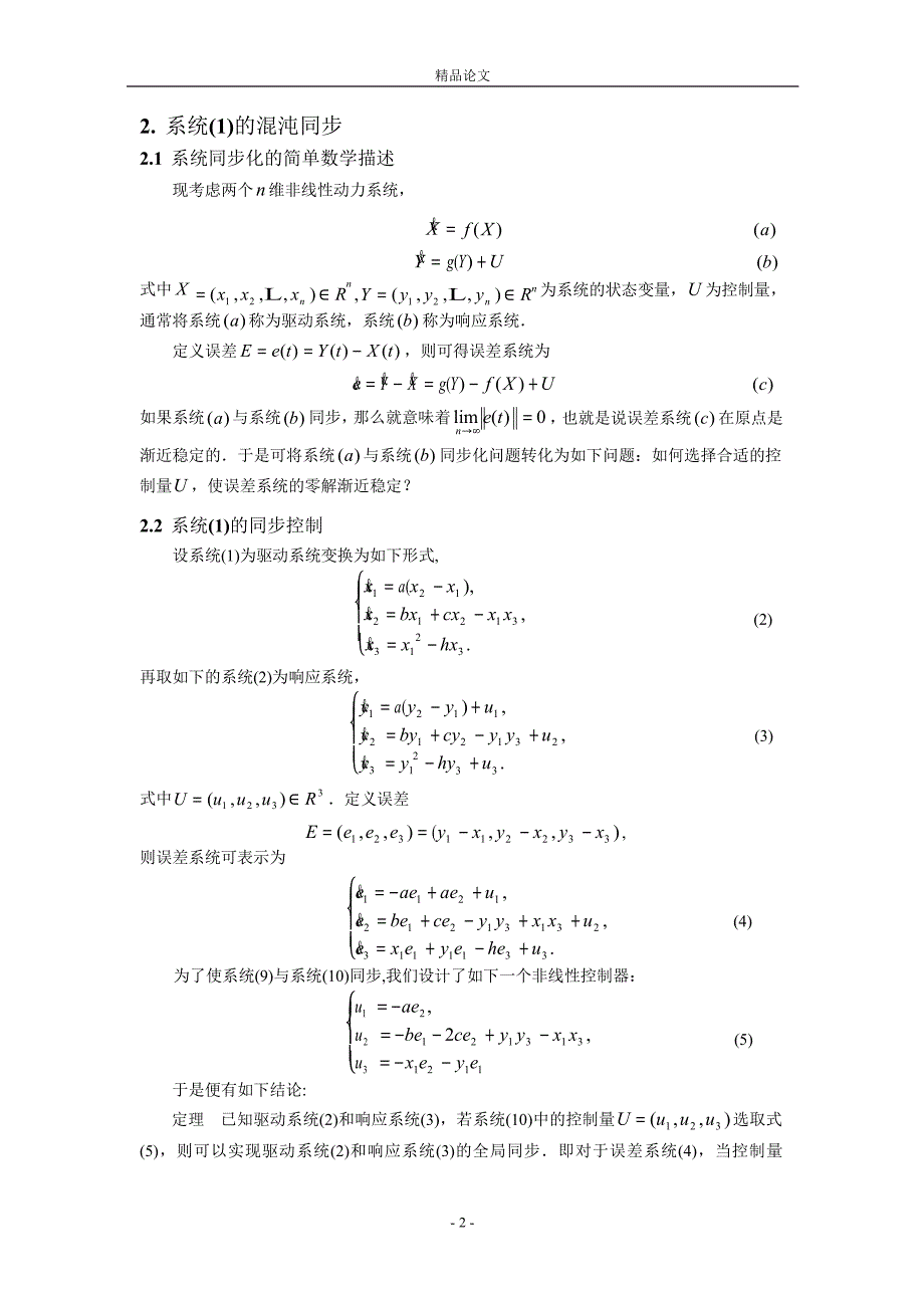 一个新混沌系统的同步研究1.doc_第2页