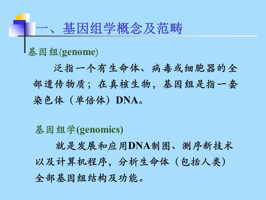 基因组与医学.ppt_第3页