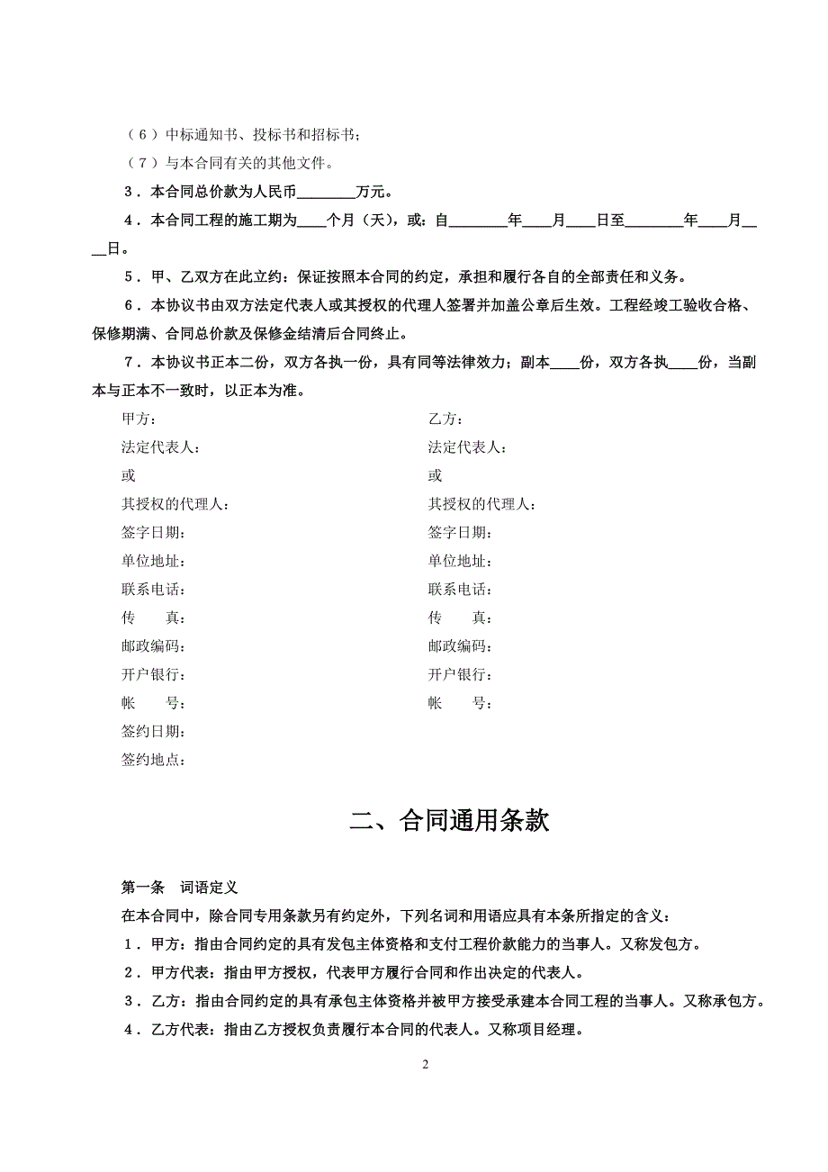 建设工程施工合同——港口.docx_第2页