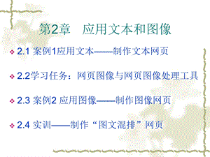 应用文本和图像.ppt