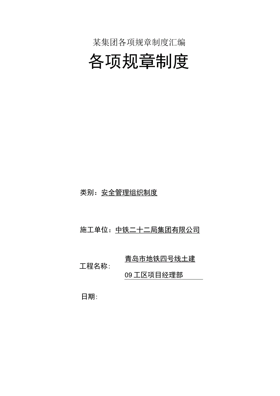 某集团各项规章制度汇编.docx_第1页