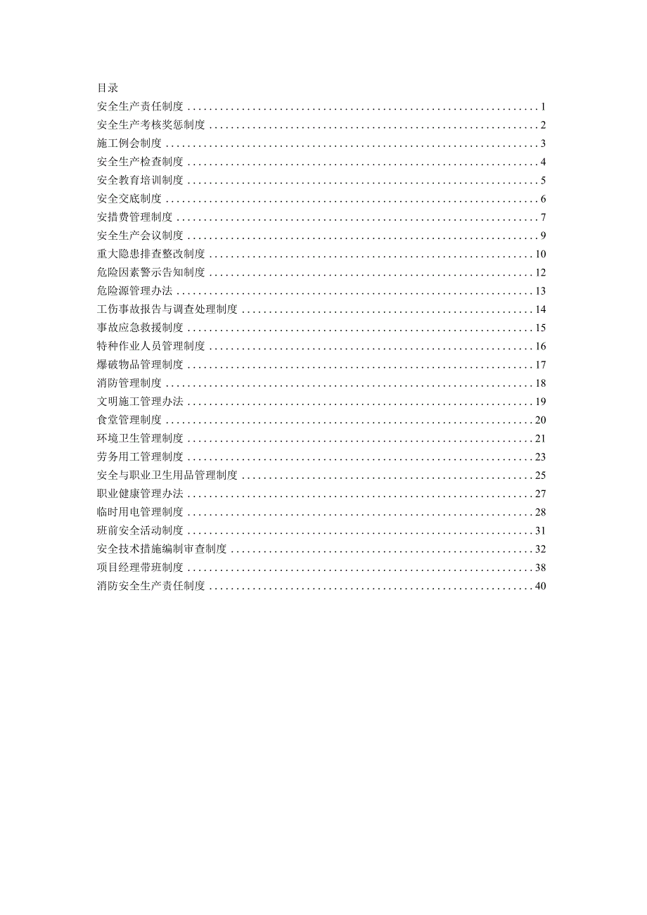 某集团各项规章制度汇编.docx_第2页