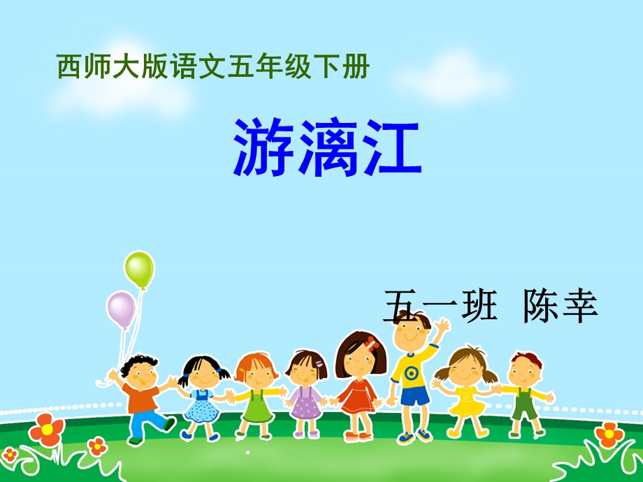 4游漓江课件.ppt_第1页