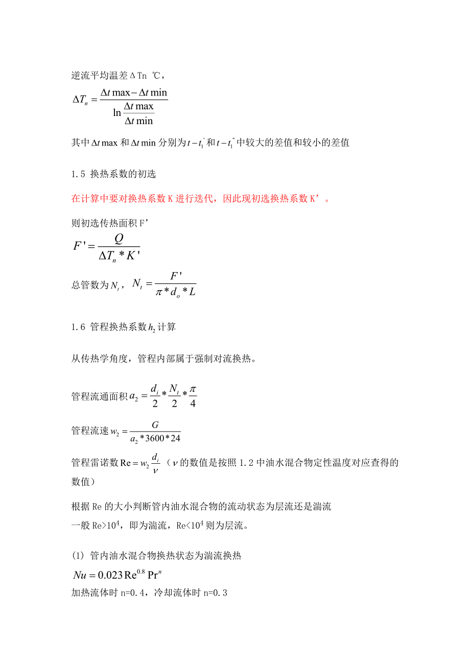 换热器设计计算步骤.doc_第3页