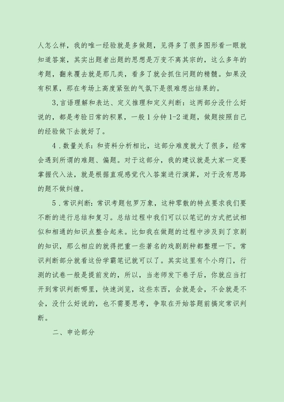 最新公务员考试经验与技巧（上岸者分享3篇）.docx_第2页