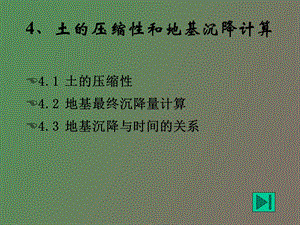 土力学与基础.ppt