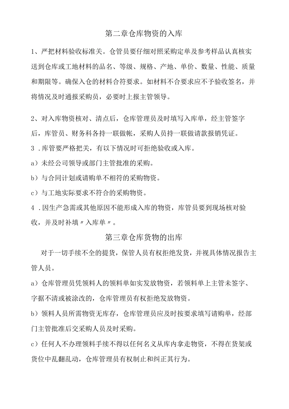 建筑材料公司仓库管理规定建筑企业仓库物资管理规范.docx_第2页