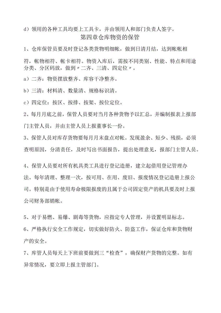 建筑材料公司仓库管理规定建筑企业仓库物资管理规范.docx_第3页