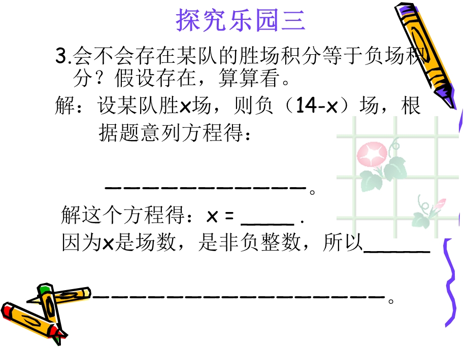 实际问题与一元一次方程-球类积分表问题.ppt_第3页