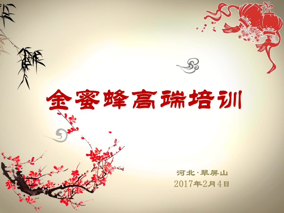 季度表彰会培训流程片.ppt_第2页