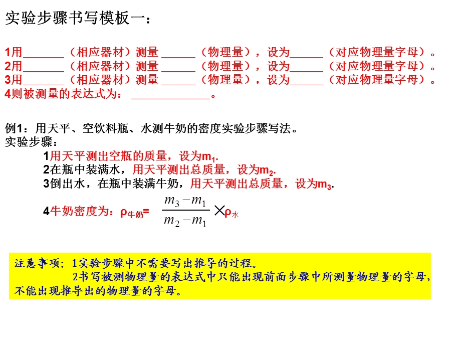 实验步骤的写法.ppt_第1页