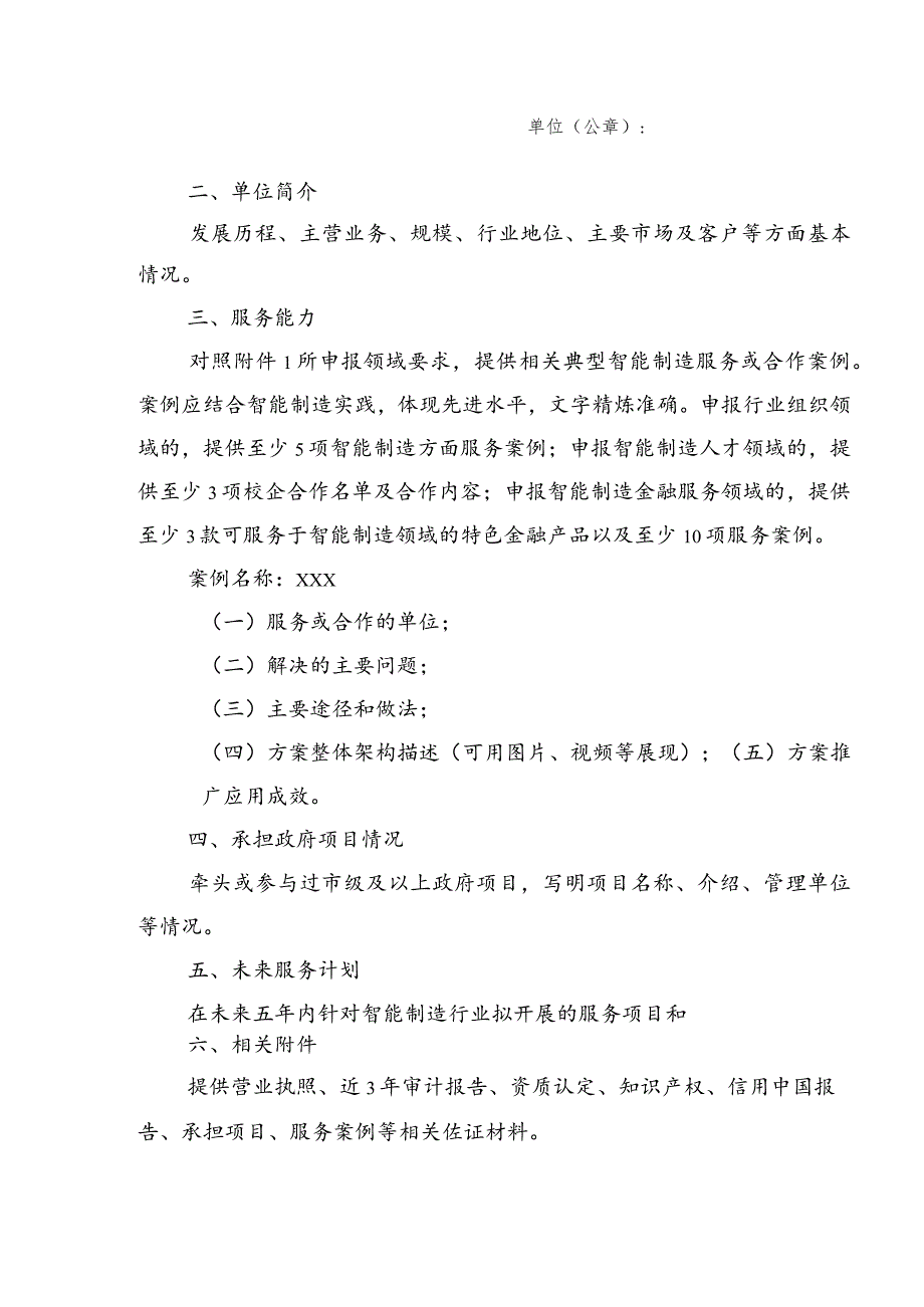 广东省智能制造生态合作伙伴申报书（行业组织、智能制造人才、智能制造金融服务领域）.docx_第3页