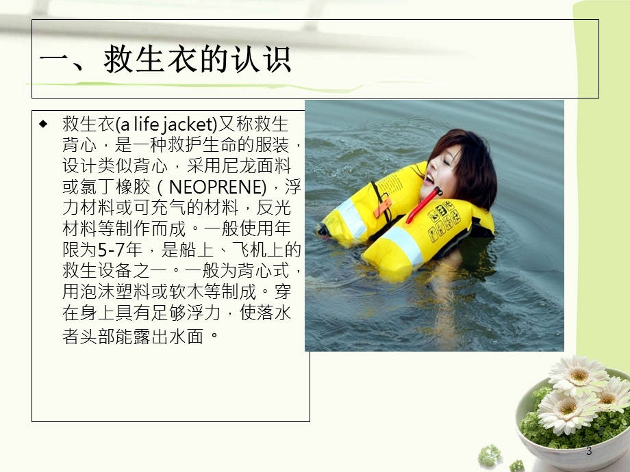 应急器具研究改进.ppt_第3页