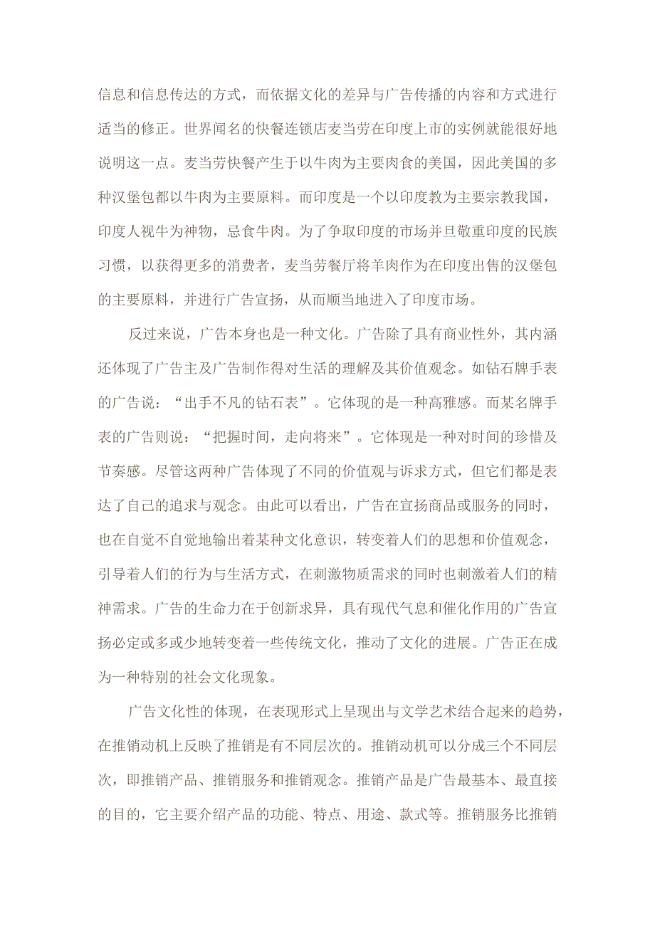 广告的文化性及商业性.docx_第2页