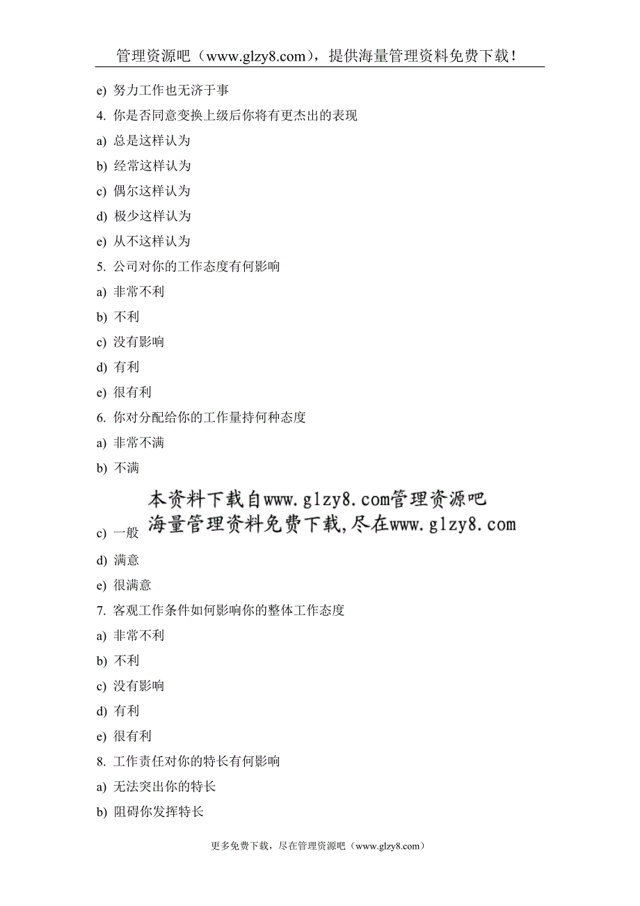 工作满意度调查表1.doc_第2页