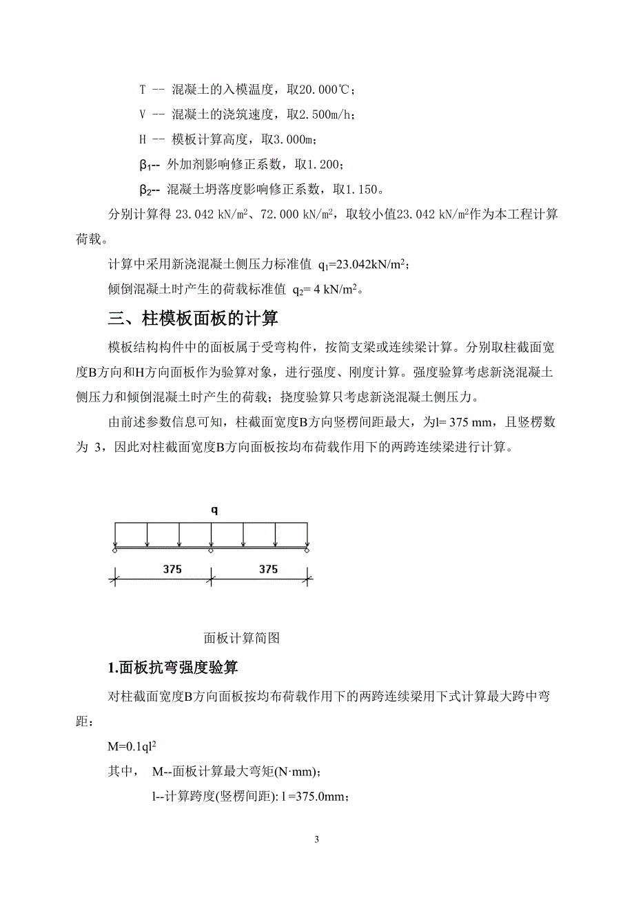 柱模板计算书.doc_第3页