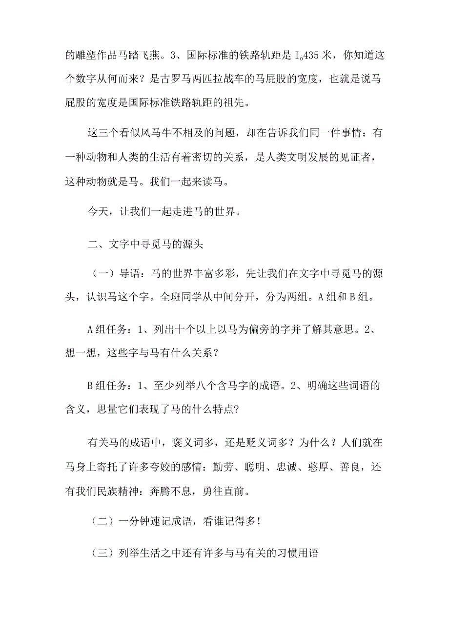 教学设计方案范文合集五篇.docx_第3页