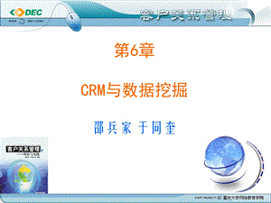 客户关系管理06-CRM与数据挖掘.ppt