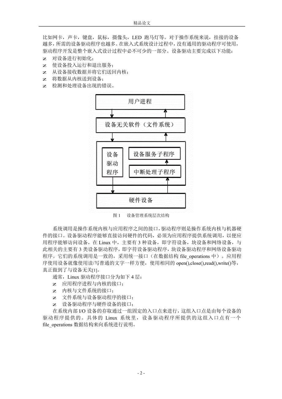 基于 Linux 的 Intel Xscale PXA27X 的 LED 驱动程序.doc_第2页