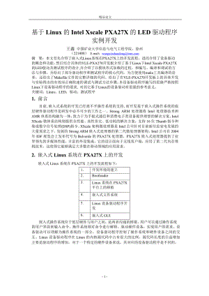 基于 Linux 的 Intel Xscale PXA27X 的 LED 驱动程序.doc