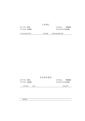 某企业订单确认表(doc 2页).docx