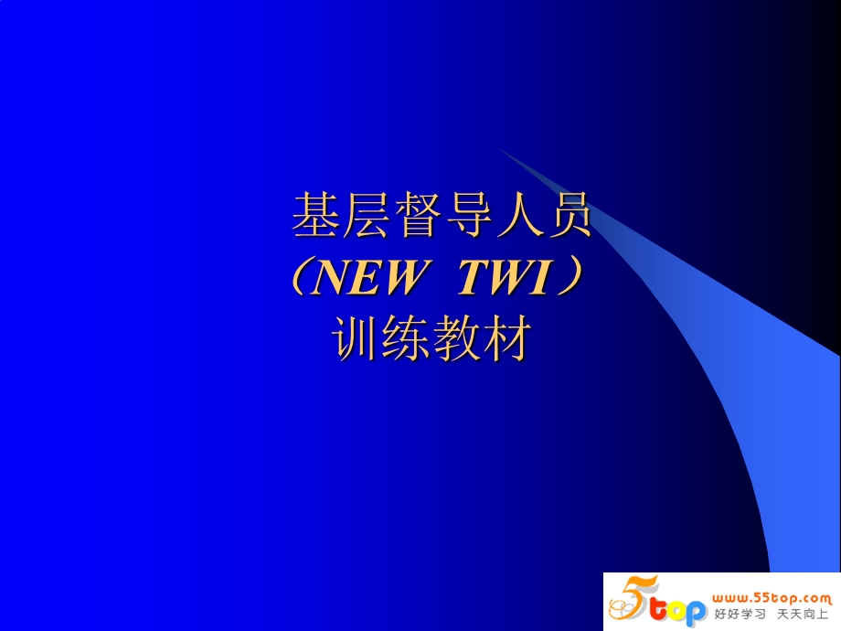 基层督导人员TWI培训.ppt_第3页