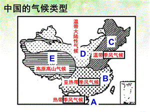 733中国的气候特征.ppt