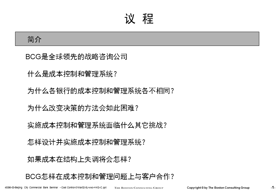 BCG－金融企业成本控制和管理.ppt_第2页