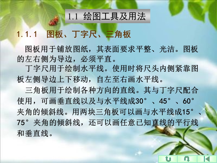 建筑工程制图与识图1-5章.ppt_第2页