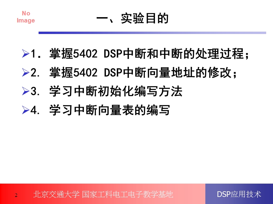 实验五定时器中断方式实验.ppt_第2页