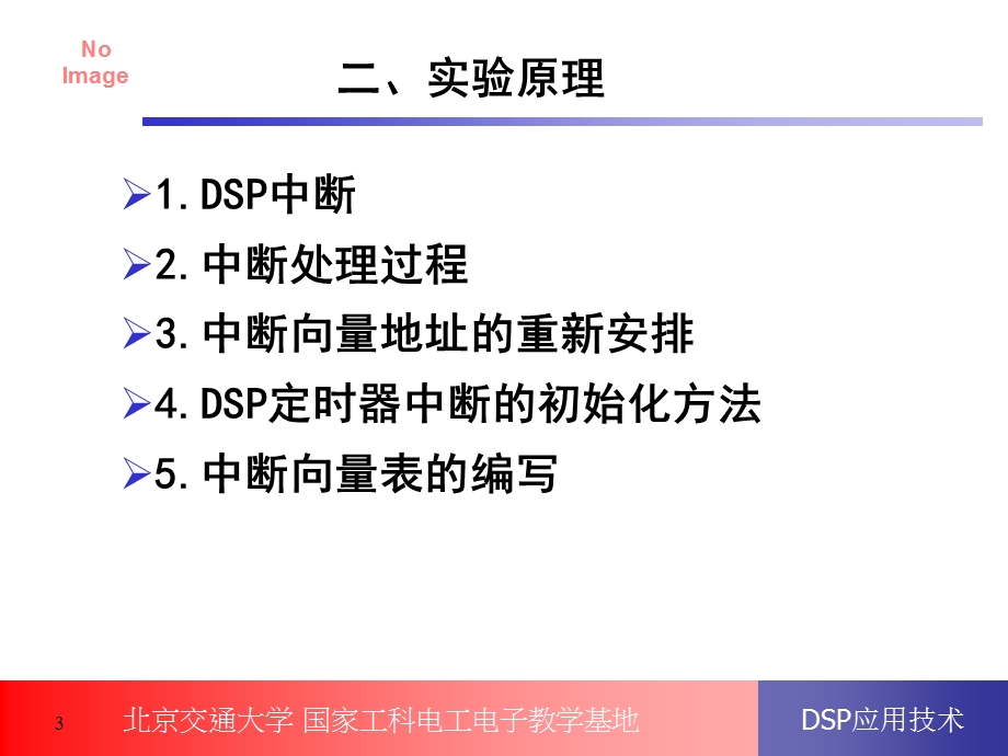 实验五定时器中断方式实验.ppt_第3页