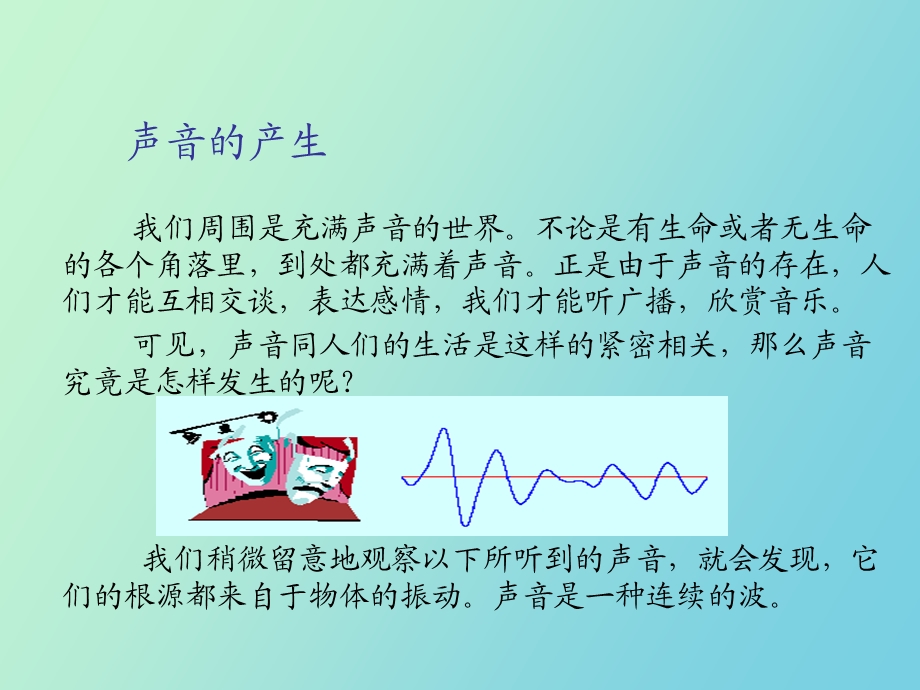 声学知识科普.ppt_第2页