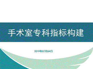 室专科敏感指标.ppt